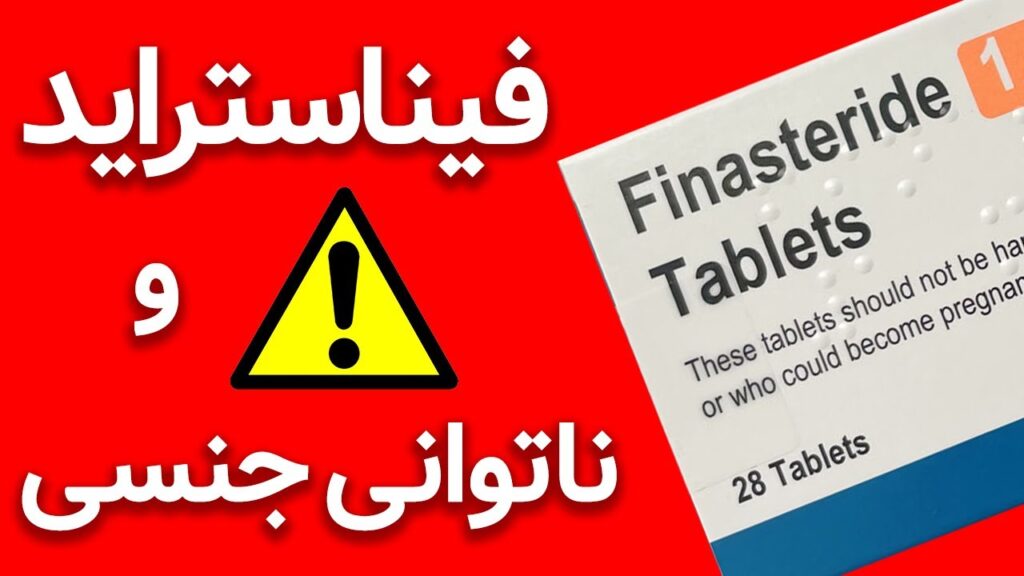 عوارض فیناستراید