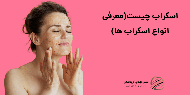 اسکراب چیست